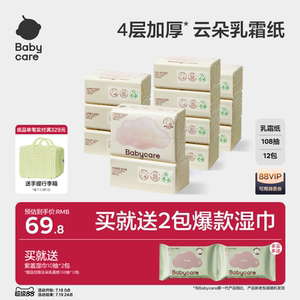 babycare云朵乳霜纸婴儿专用云柔纸巾宝宝柔肤卫生抽纸实惠装家用