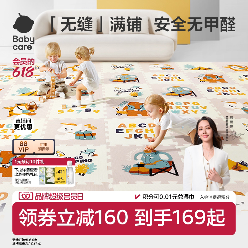 babycare爬爬垫拼接爬行垫宝宝加厚家用婴儿无甲醛客厅儿童地垫 - 淘宝联盟商品