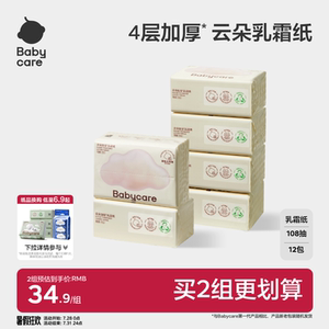 babycare云朵乳霜纸婴儿专用云柔纸巾宝宝柔肤卫生抽纸实惠装家用