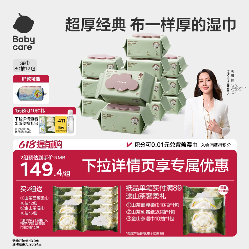 babycare湿巾婴儿手口专用湿纸巾安全新生儿童宝宝加大加厚大包装 - 淘宝联盟商品