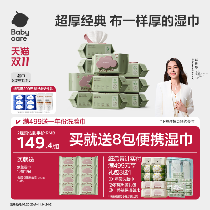 babycare婴幼儿湿纸巾加厚手口屁专用儿童新生宝宝家庭湿巾大包装