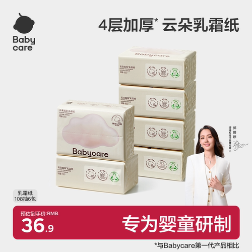babycare云朵乳霜纸婴儿专用云柔纸巾宝宝柔肤卫生抽纸实惠装家用