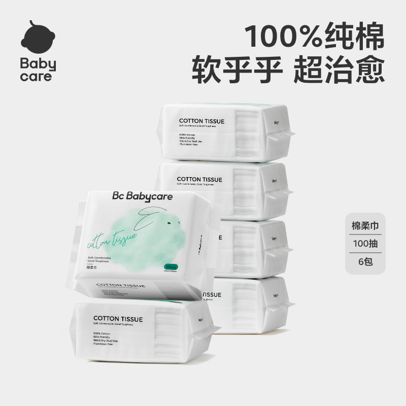 babycare兔兔乳霜棉柔巾干湿两用新生一次性100%纯棉洗脸巾婴幼儿