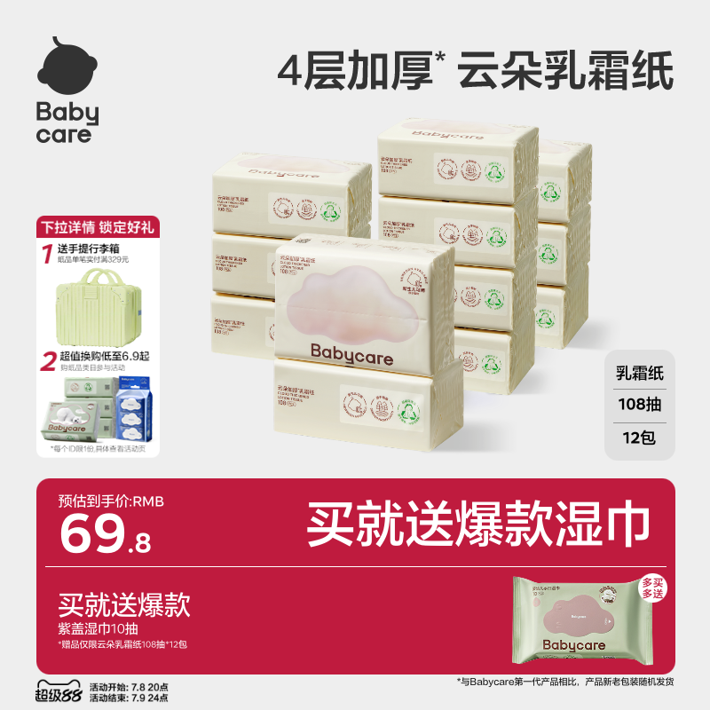 babycare云朵乳霜纸婴儿专用云柔纸巾宝宝柔肤卫生抽纸实惠装家用