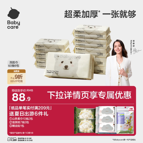 babycare小熊洗脸巾一次性洁面巾可干湿两用非湿纸巾60抽便携装