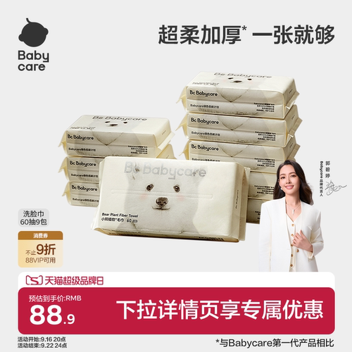 babycare小熊洗脸巾一次性洁面巾可干湿两用非湿纸巾60抽便携装