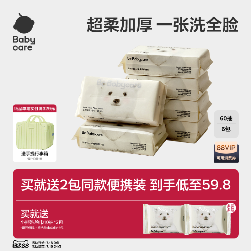 babycare小熊洗脸巾 细腻呵护 干湿两用