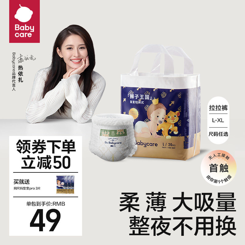 babycare皇室狮子王国拉拉裤超薄透气婴儿宝宝尿不湿Mini装L-