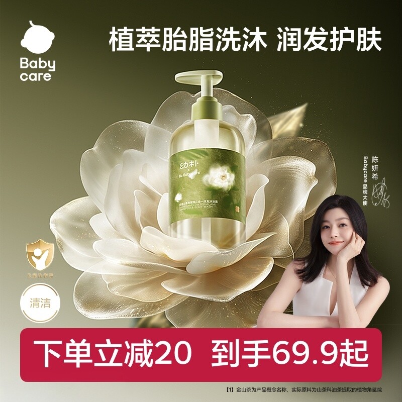 babycare幼朴金山茶花儿童沐浴露洗发水二合一宝宝新生婴儿沐浴乳 - 淘宝联盟商品