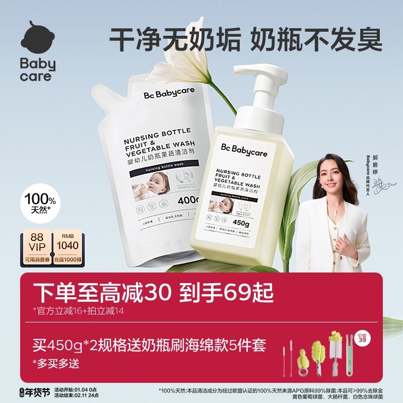 babycare宝宝奶瓶果蔬清洁剂餐具果蔬清洗剂蔬菜洗涤剂,婴童洗护,淘宝优惠券,粉丝福利购,淘宝优惠卷