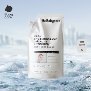 babycare婴儿抑菌洗衣液宝宝专用儿童抑菌去渍除菌洗衣液
