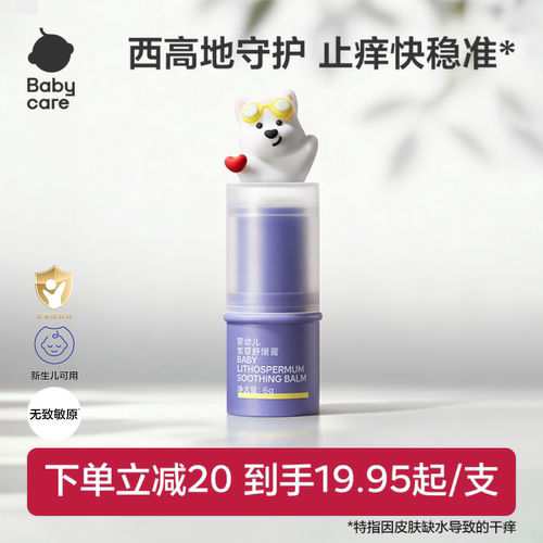 新疆紫草 温和安全 清凉舒缓 一抹搞定