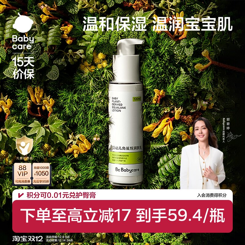 babycare角鲨烷润肤乳婴儿身体乳宝宝儿童身体乳润肤霜新生儿 - 淘宝联盟商品