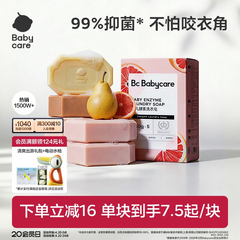 babycare婴儿酵素洗衣皂新生婴儿皂宝宝专用肥皂内衣裤用抑菌除菌 - 淘宝联盟商品