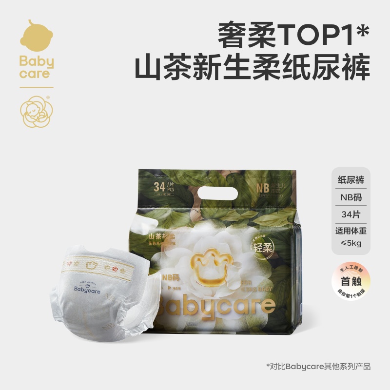 babycare山茶花纸尿裤花苞超薄透气婴儿宝宝尿不湿尿片Mini装任选