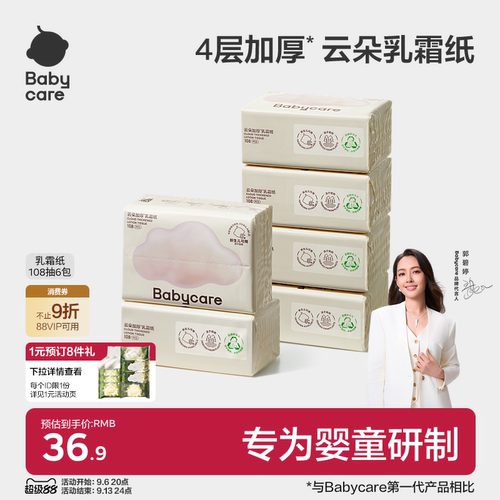 babycare云朵乳霜纸婴儿专用云柔纸巾宝宝柔肤卫生抽纸实惠装家用