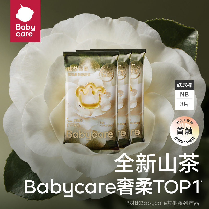 babycare花苞裤山茶轻柔纸尿裤试用装3片