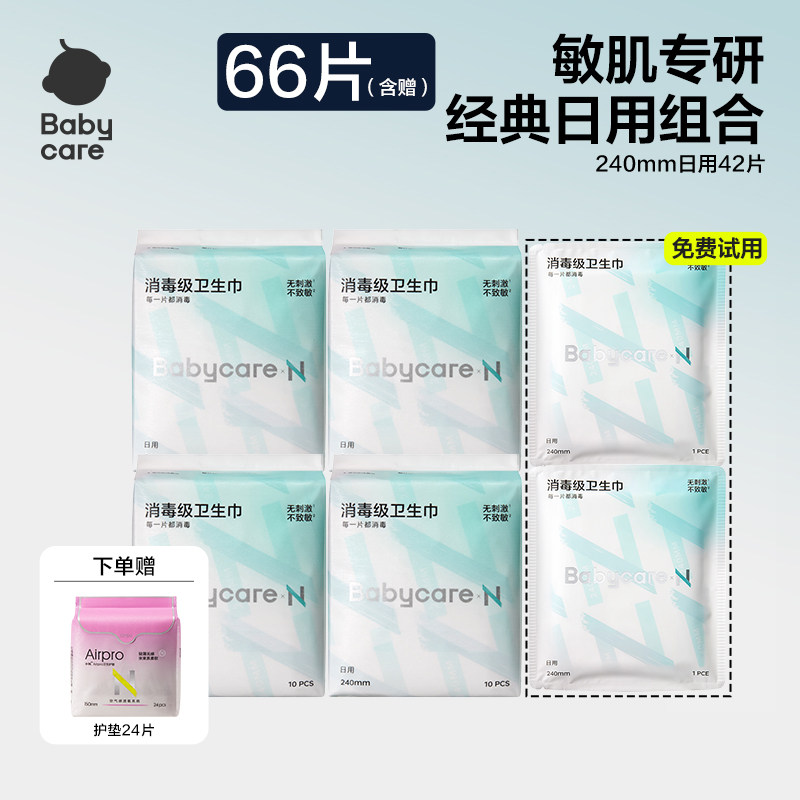详情页下拉——官方补贴价：babycare  消毒级卫生巾 含赠 共66片 20.1元 （需用券）  