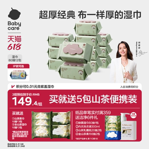 babycare湿巾婴儿手口专用湿纸巾安全新生儿童宝宝加大加厚大包装