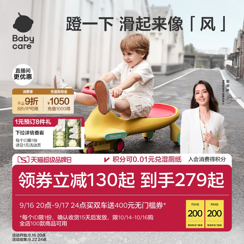 babycare扭扭车1到3岁儿童周岁宝宝大人可坐双人婴儿防侧翻溜溜车