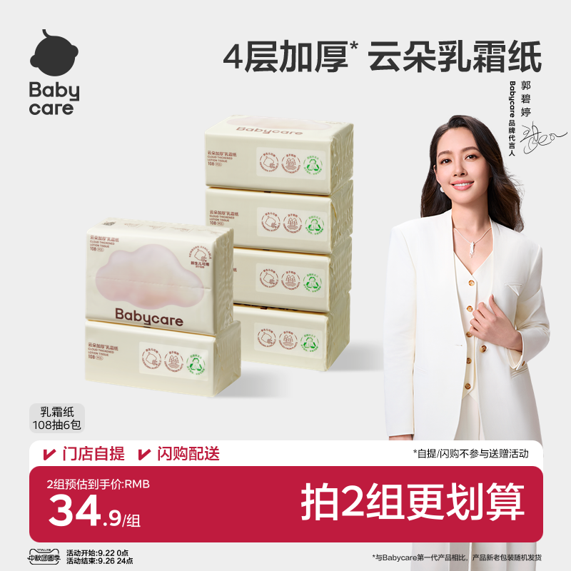 babycare云朵乳霜纸婴儿专用云柔纸巾宝宝柔肤卫生抽纸实惠装家用