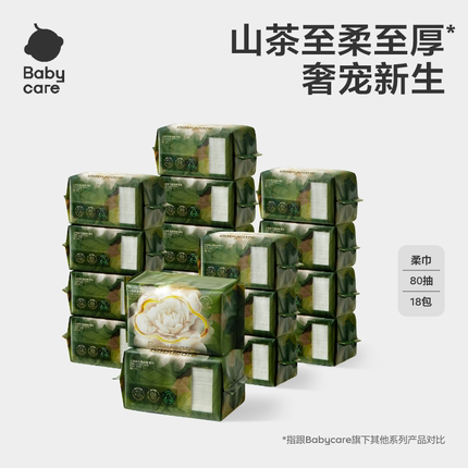 【立即付定】babycare山茶柔巾婴儿童一次性洗脸巾加厚干湿两用