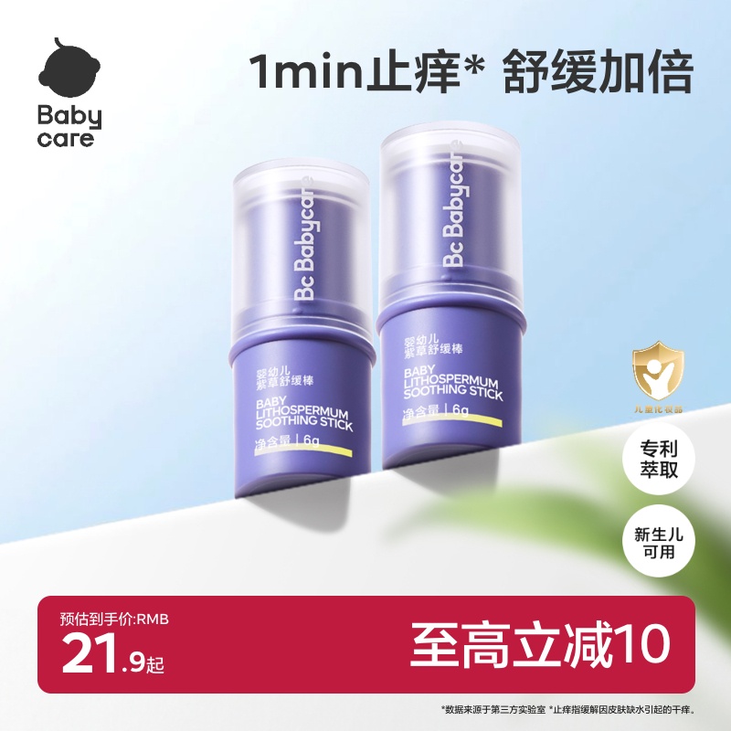 新疆紫草 温和安全 清凉舒缓 一抹搞定