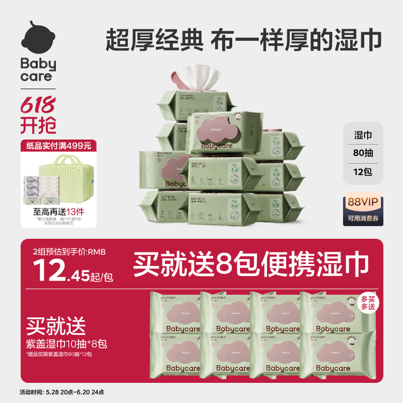 babycare婴幼儿湿纸巾加厚手口屁专用儿童新生宝宝家庭湿巾大包装