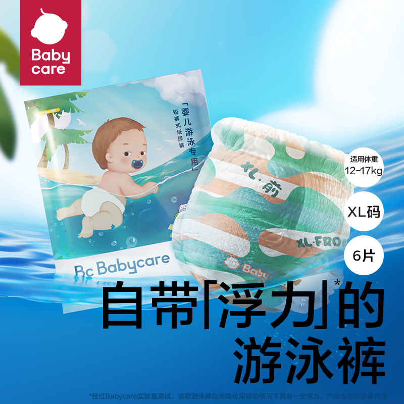 babycare纸尿裤游泳裤婴儿浮力腰围防漏防水宝宝尿不湿6片装任选