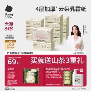 babycare云朵乳霜纸婴儿专用云柔纸巾宝宝柔肤卫生抽纸实惠装家用