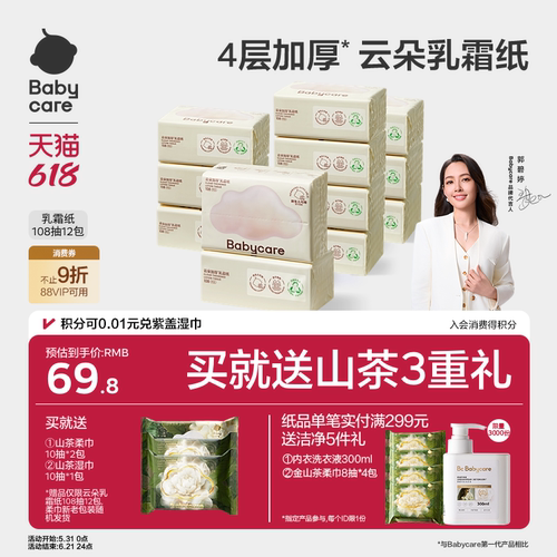 babycare云朵乳霜纸婴儿专用云柔纸巾宝宝柔肤卫生抽纸实惠装家用