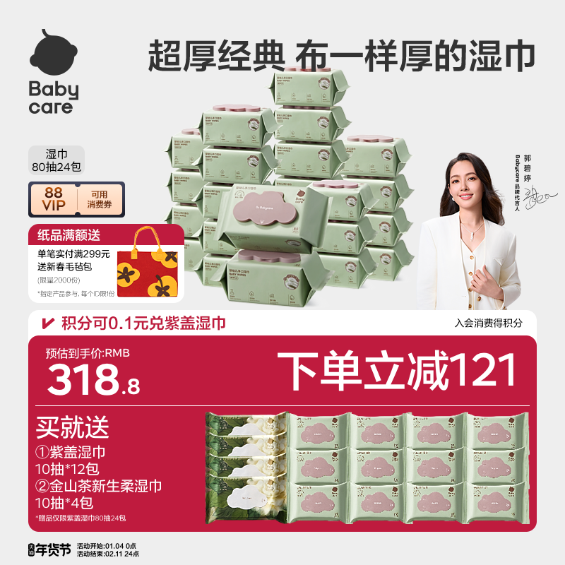 babycare婴幼儿湿纸巾加厚手口专用儿童新生儿宝宝家庭湿巾大包装,婴童用品,淘宝优惠券,粉丝福利购,淘宝优惠卷