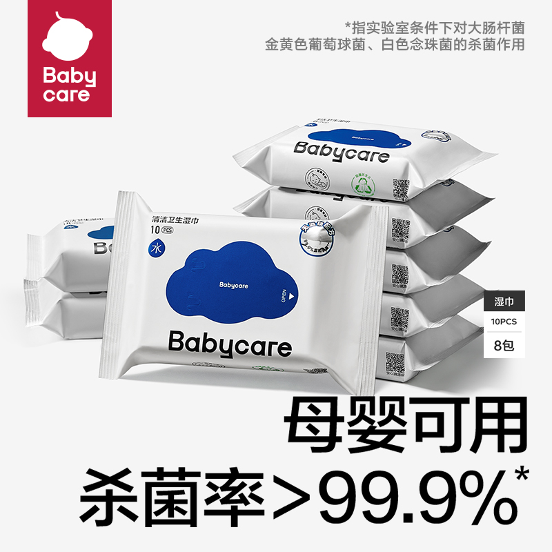 babycare杀菌消毒湿巾紫盖湿巾小包装随身便携宝宝专用儿童