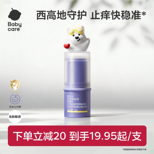 新疆紫草 温和安全 清凉舒缓 一抹搞定