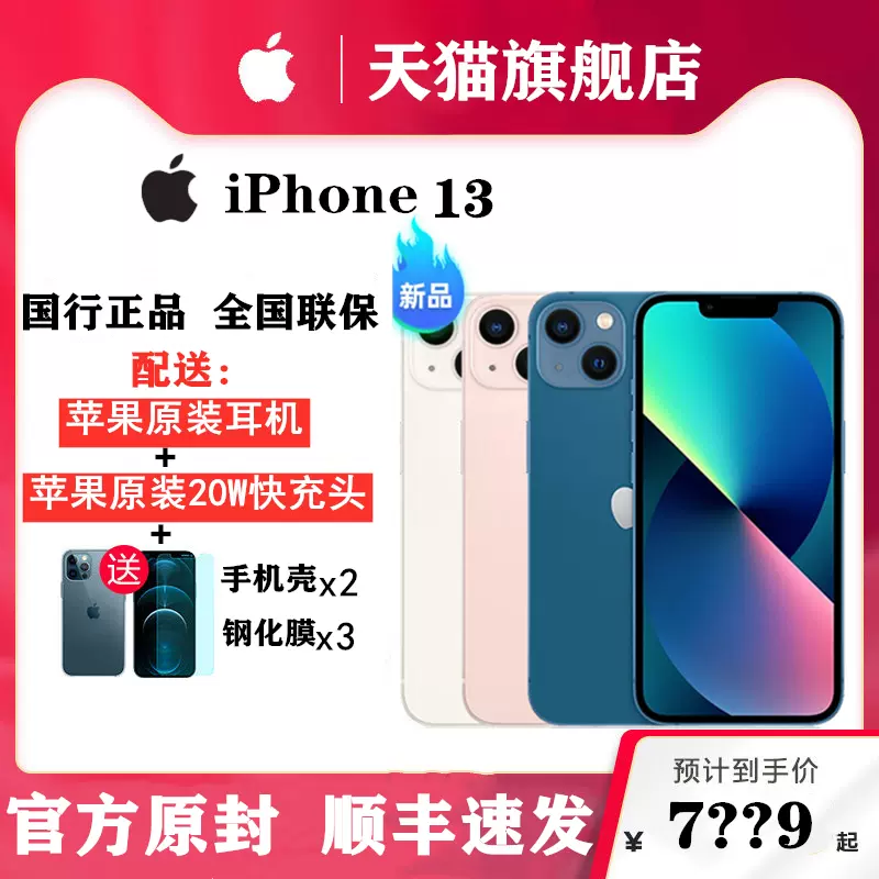 天猫商城旗舰店】Apple/苹果iPhone 13 Pro 5G全网通手机苹果官方旗舰店