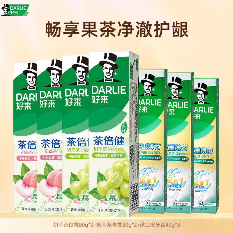 DARLIE好来原黑人牙膏初萃茶清新口气果味含氟官方正品男女