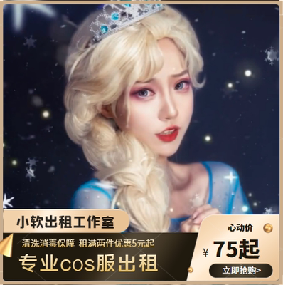 taobao agent Renting Disney Princess Ice and Snow, Aisa COS Server 75/3 days