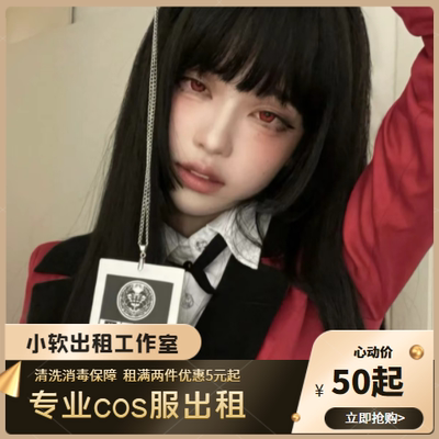 taobao agent Rental Gambling Yuan Snake Zi Mengzi COS COS COS service 50/3 days