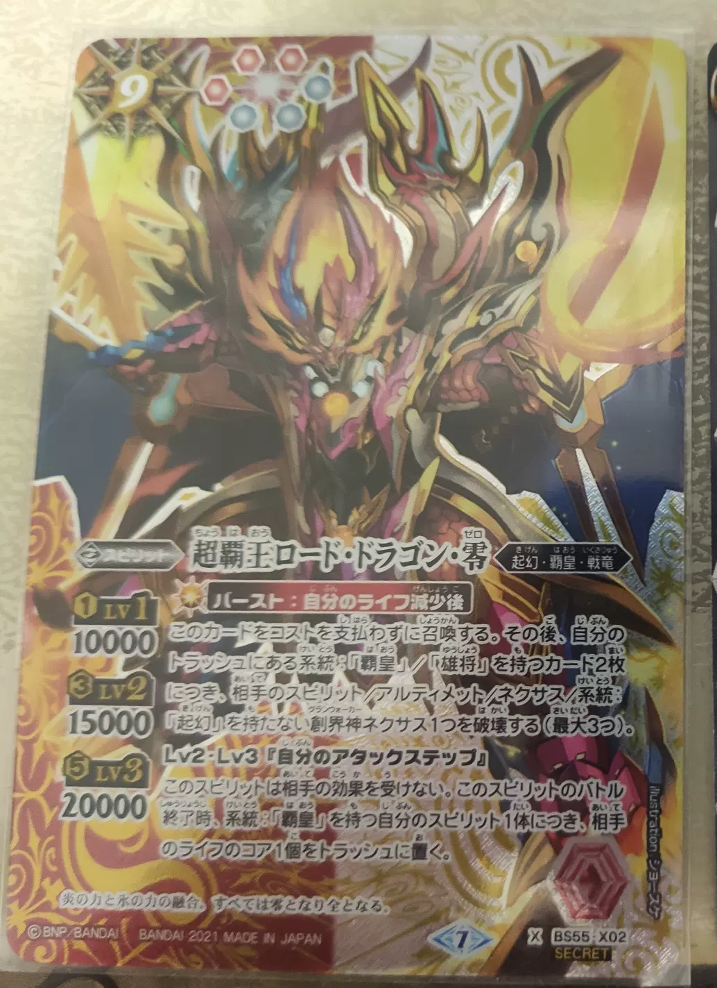 戰鬥之魂bsc38 復刻bs47 Cp X 龍之霸王大和 齊格sec 異畫