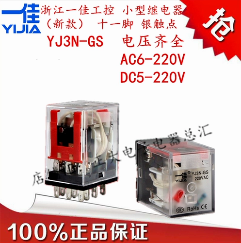 Yijia с 11-футовой 11-футовой 11-футовой электромагнитной реле средней реле YJ3N-GS вместо My3n-J