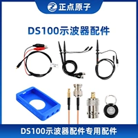 [Аксессуары] Атомные аксессуары для осциллографа Zhengdian DS100-выберите его по модели