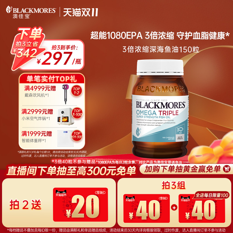 【立即抢购】澳佳宝3倍omega3浓缩dha深海中老年鱼油进口官方正品