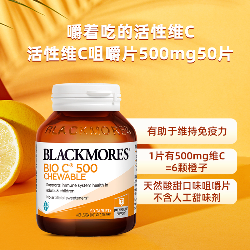 【双11最后2天】澳佳宝BLACKMORES活性vc1000mg150片高含量维生素