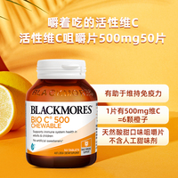 【双11最后2天】澳佳宝BLACKMORES活性vc1000mg150片高含量维生素