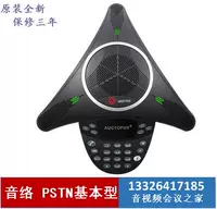 Yinluo auctopus-pstn basic/standard/endrended Call Conference восемь коврика Yu Guangzhou