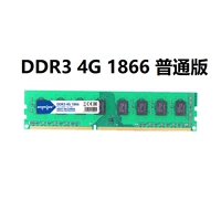 DDR3 4G 1866 Platform Machine