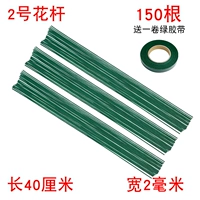 150 цветочных стержней 2+громкость зеленой ленты 1 объем