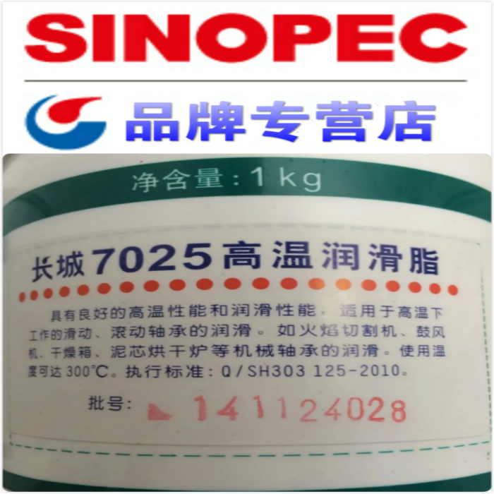 Great Wall 7025 high temperature grease synthesize 300 degrees ° high temperature rolling bearing gear chain oil 1KG