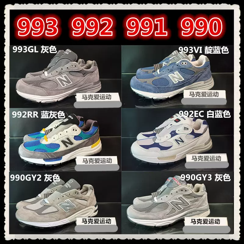NEW BALANCE美产993GLVI992991990V2V3V4GR4复古总统慢跑鞋运动鞋-Taobao