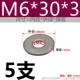 M6*30*3 (5 поддержка)